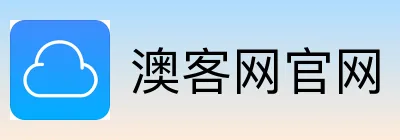 澳客网官网
